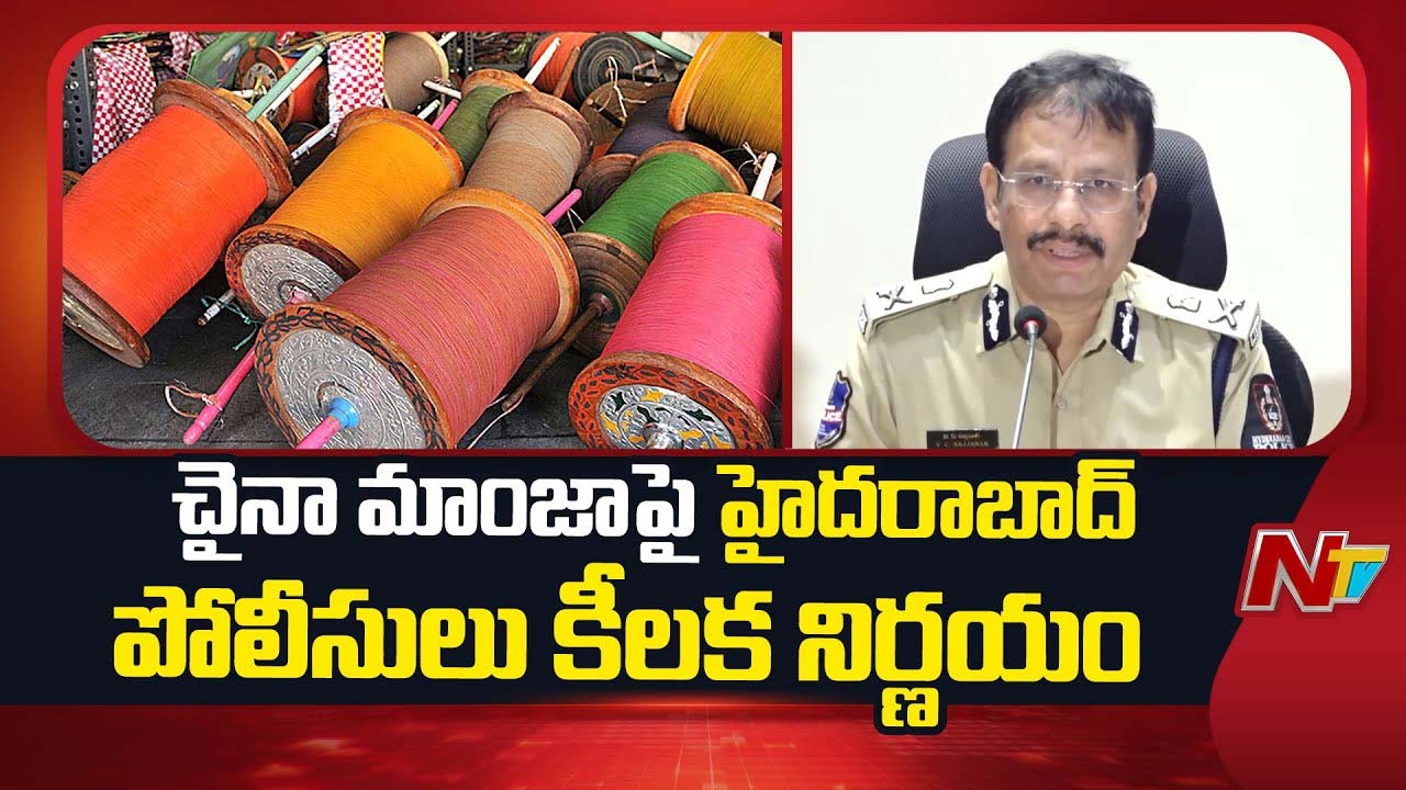 CP Sajjanar : చైనా మాంజా అమ్మినా.. వాడినా జైలుకే..!