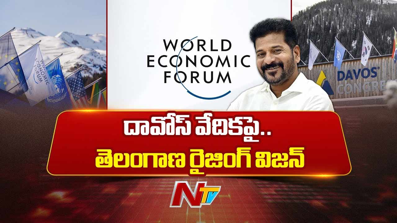 Telangana Vision 2047 : దావోస్ సదస్సులో తెలంగాణ రైజింగ్ విజన్