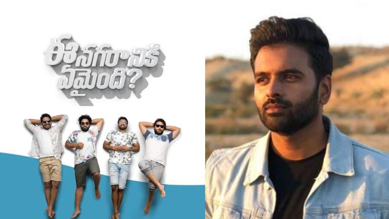 ENE 2: అందుకే తప్పుకున్న.. ఈ నగరానికి ఏమైంది సీక్వెల్ పై సుశాంత్ షాకింగ్ పోస్ట్..