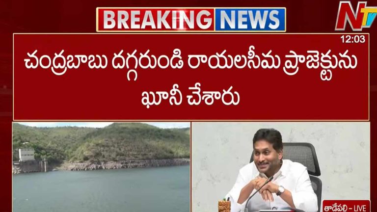 YS Jagan: చంద్రబాబు దగ్గరుండి రాయలసీమ ప్రాజెక్టును ఖూనీ చేశారు..