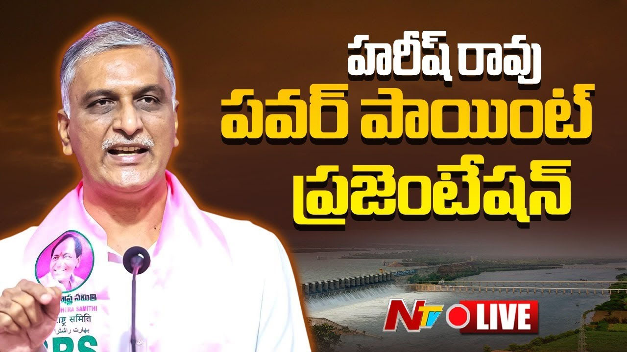Harish Rao: కాళేశ్వరంపై కక్షగట్టారు, పాలమూరుపై పగబట్టారు..