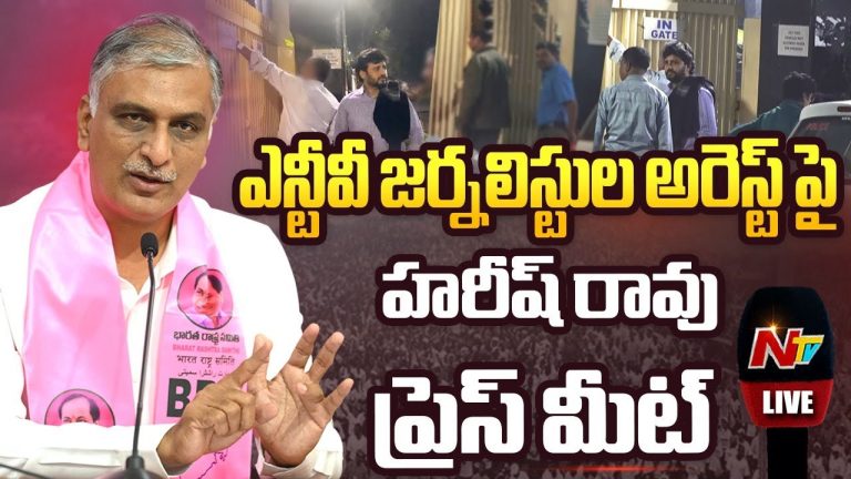 Harish Rao: ఎన్టీవీ భుజంపై తుపాకీ పెట్టి మీడియాను సీఎం భయపెడుతున్నారు..