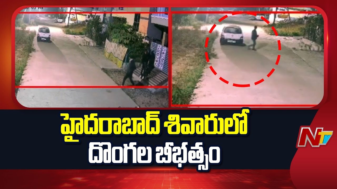 Hyderabad: సంక్రాంతి వేళ దొంగల బీభత్సం.. మేడిపల్లి చెంగిచెర్లలో 13 ఇళ్లలో భారీ చోరీలు