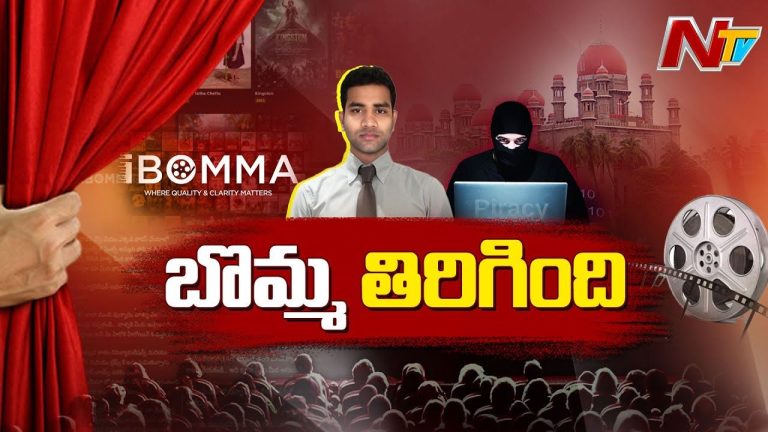 I – Bomma : ఐబొమ్మ రవికి మరొక షాక్.. బెయిల్ పిటిషన్లు డిస్మిస్