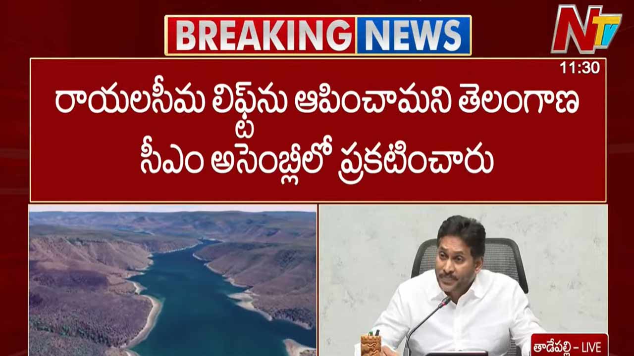 YS Jagan: రాయలసీమ లిఫ్ట్⁬ను ఆపించామని తెలంగాణ సీఎం అసెంబ్లీలో చెప్పారు.. చంద్రబాబు మాపై ఆరోపణలా..?