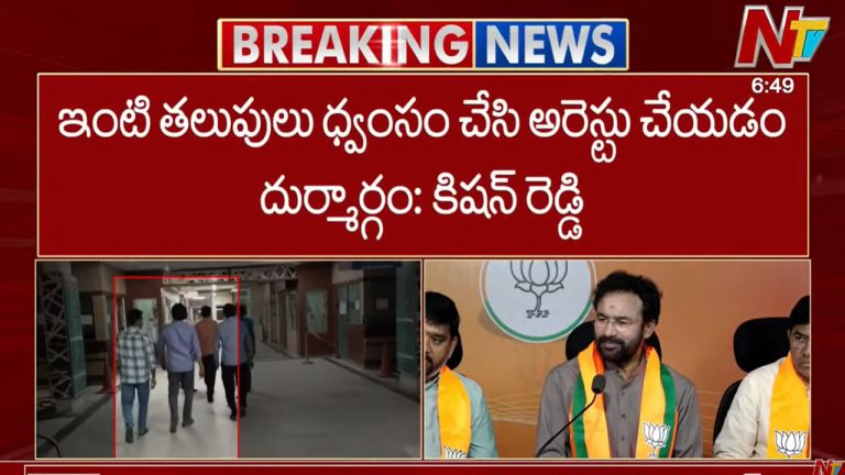 Kishan Reddy: జర్నలిస్టుల పట్ల తెలంగాణ ప్రభుత్వం వ్యవహరిస్తున్న తీరు అనైతికం..