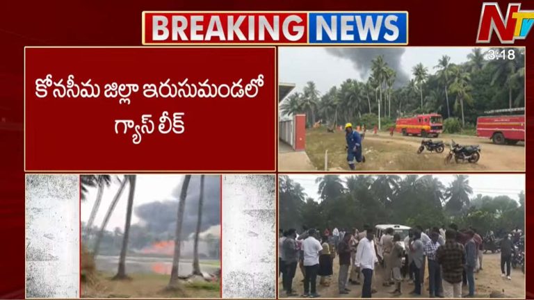 ONGC Gas Leak: లీకైన ONGC గ్యాస్ పైప్.. భారీగా ఎగసిపడుతున్న మంటలు, భయాందోళనలో ప్రజలు..!