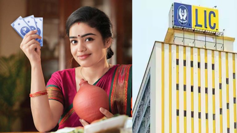 LIC Bima Lakshmi Plan: మహిళల కోసం ఎల్ఐసీ స్పెషల్ ప్లాన్.. నెలకు రూ.4,400 కడితే.. చేతికి రూ.16 లక్షలు..!