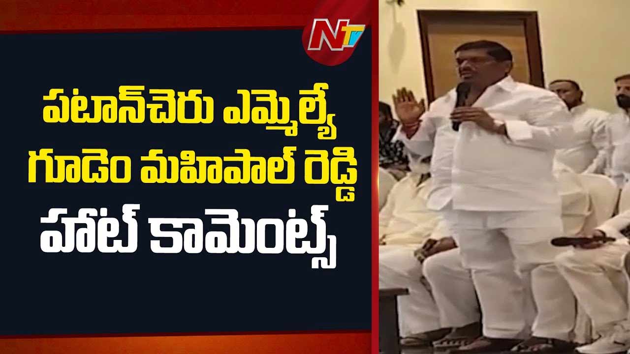 MLA Gudem Mahipal Reddy : కాంగ్రెస్‌లో చేరి తప్పు చేశా.!