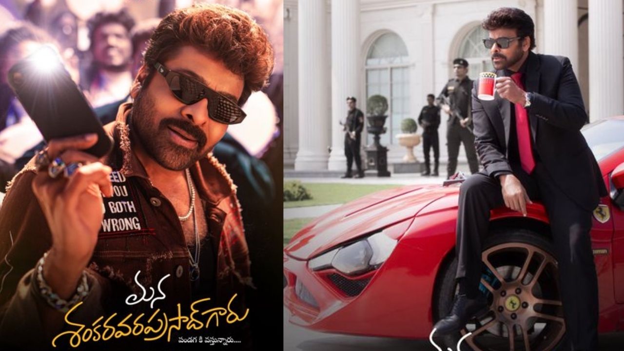 Mana ShankaraVaraPrasad Garu: వీక్‌డేస్‌లోనూ హౌస్‌ఫుల్స్‌.. 24 గంటల్లో 4 లక్షల టికెట్లు!