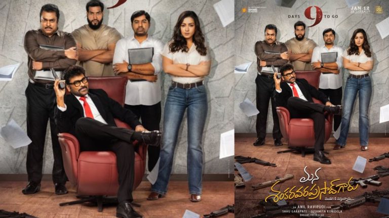 MSVG :‘మన వరప్రసాద్‌..’ టీమ్‌ అంటూ మరో పోస్టర్ రిలీజ్..