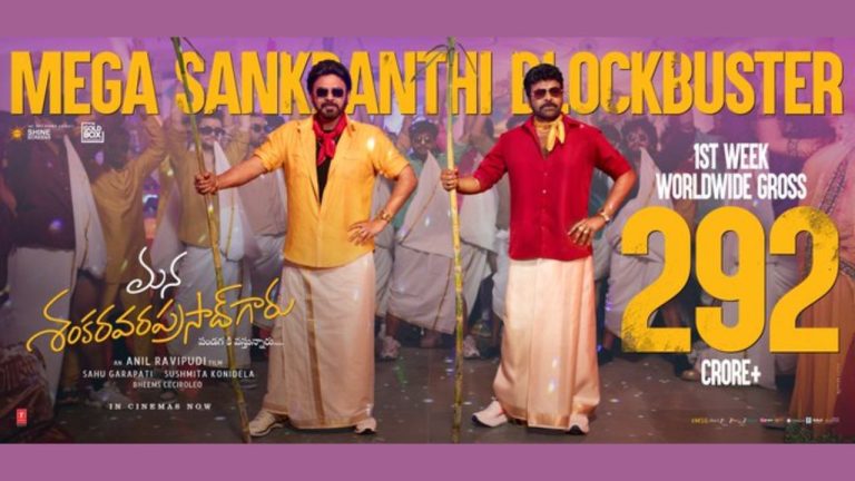 MSVG :మెగాస్టార్ ‘మన శంకర వరప్రసాద్ గారు’ వారం రోజుల కలెక్షన్స్..