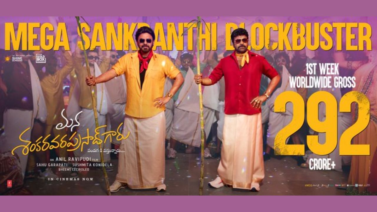 MSVG :మెగాస్టార్ ‘మన శంకర వరప్రసాద్ గారు’ వారం రోజుల కలెక్షన్స్..