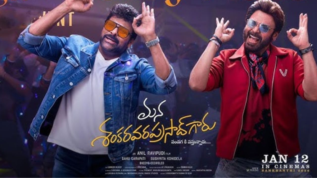 MSVP : మన శంకర వరప్రసాద్ గారు’..చిరు, వెంకీల రెమ్యూనరేషన్ ఎంతో తెలుసా?