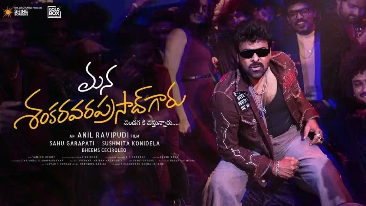 Mana Shankara Varaprasad Garu : రెండో వీకెండ్‌లోనూ..‘మన శంకర వరప్రసాద్ గారు’ రికార్డు బుకింగ్స్!