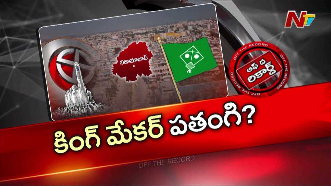 Off The Record : రెండు జాతీయ పార్టీలను అక్కడ పతంగి కలవరపెడుతుందా?