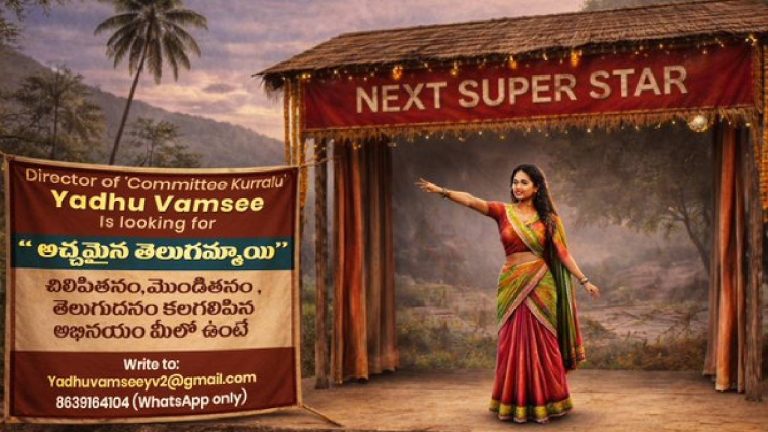 Yadhu Vamsi: హీరోయిన్’గా అచ్చమైన తెలుగమ్మాయి కావలెను!