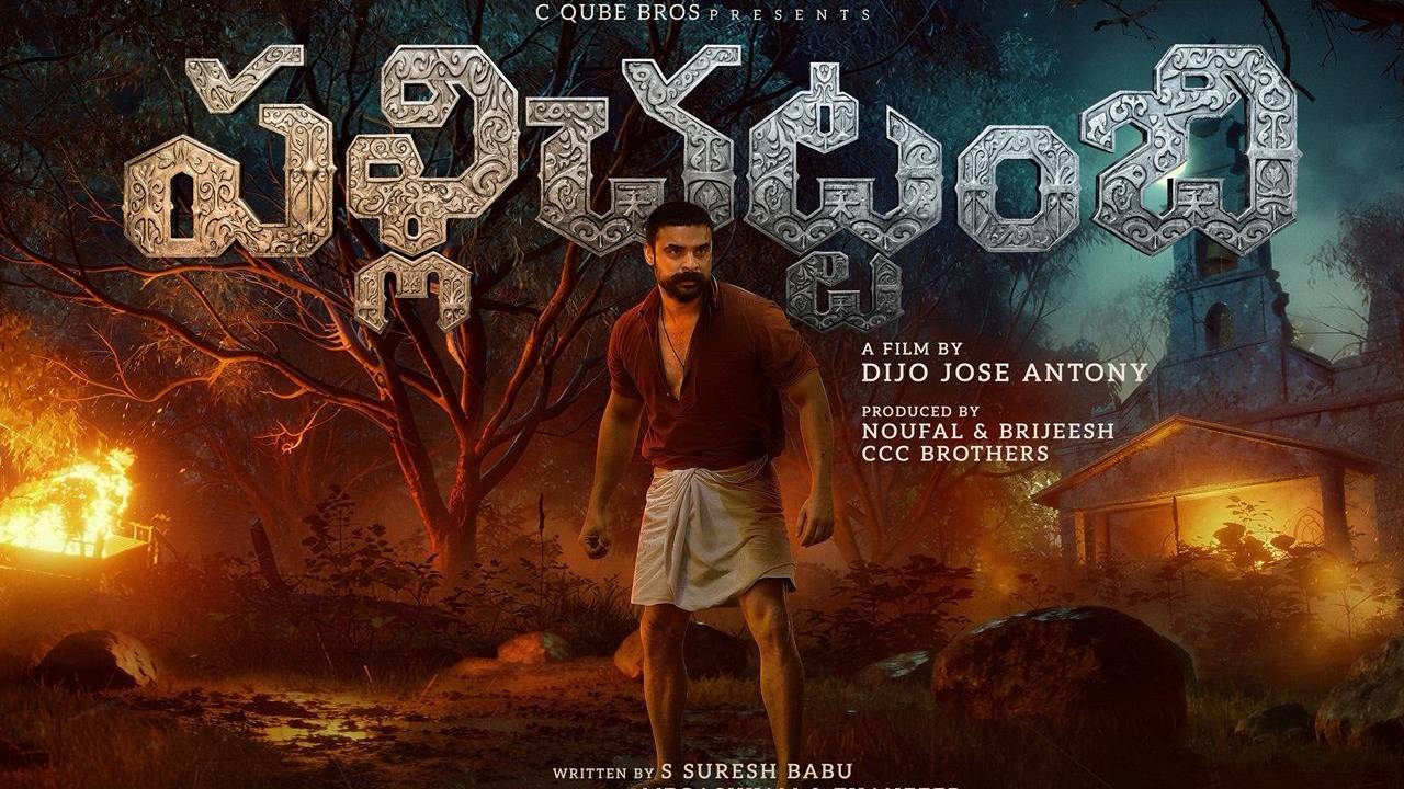 Palli Chattambi: తెలుగులోకి టోవినో థామస్ సినిమా.. అసలేంటీ పళ్లి చట్టంబి?