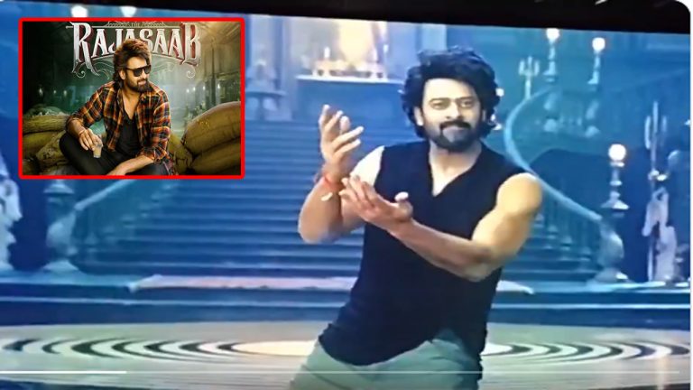 The Raja Saab: “ది రాజాసాబ్‌” సినిమాకు మరో ఎదురుదెబ్బ.. 24 గంటల్లోనే ఆన్‌లైన్‌లో HD ప్రింట్