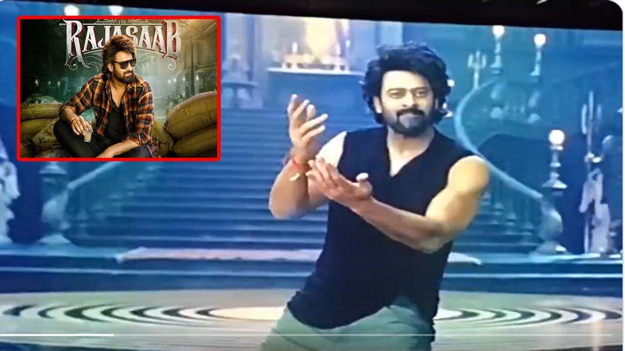 The Raja Saab: “ది రాజాసాబ్‌” సినిమాకు మరో ఎదురుదెబ్బ.. 24 గంటల్లోనే ఆన్‌లైన్‌లో HD ప్రింట్