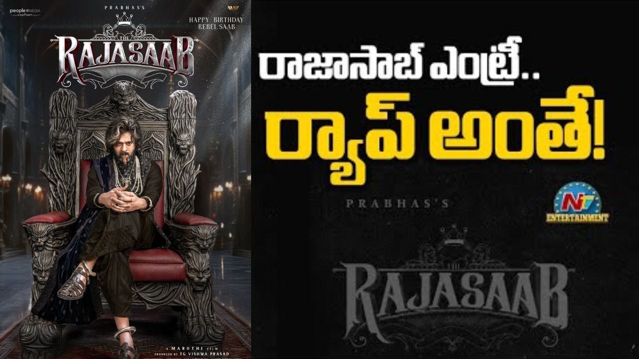 The Rajasaab : ఓల్డ్ రాజాసాబ్ వచ్చేసాడు.. థియేటర్లు ఫుల్ చేశాడు