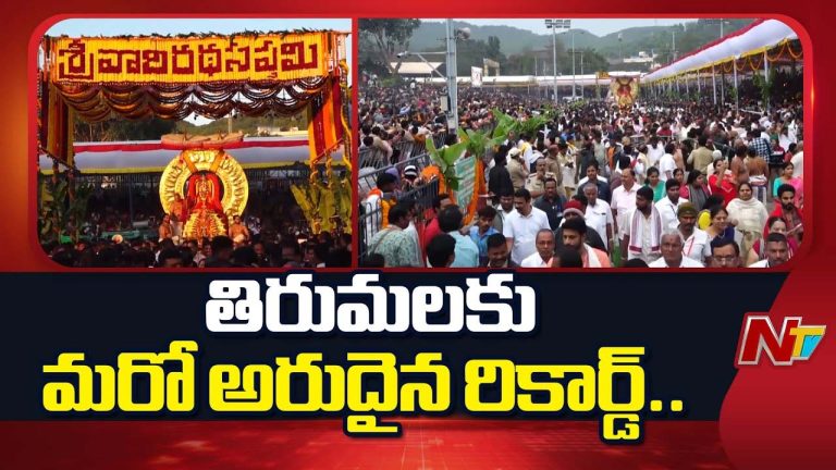 Tirupati : తిరుమలకు మరో అరుదైన రికార్డ్