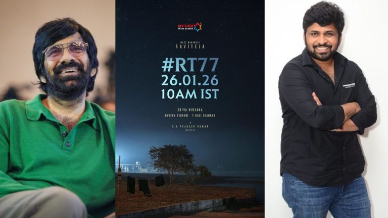 RT77 : రవితేజ – శివనిర్వాణ – మైత్రి మూవీస్.. టైటిల్ “ఇరుముడి”