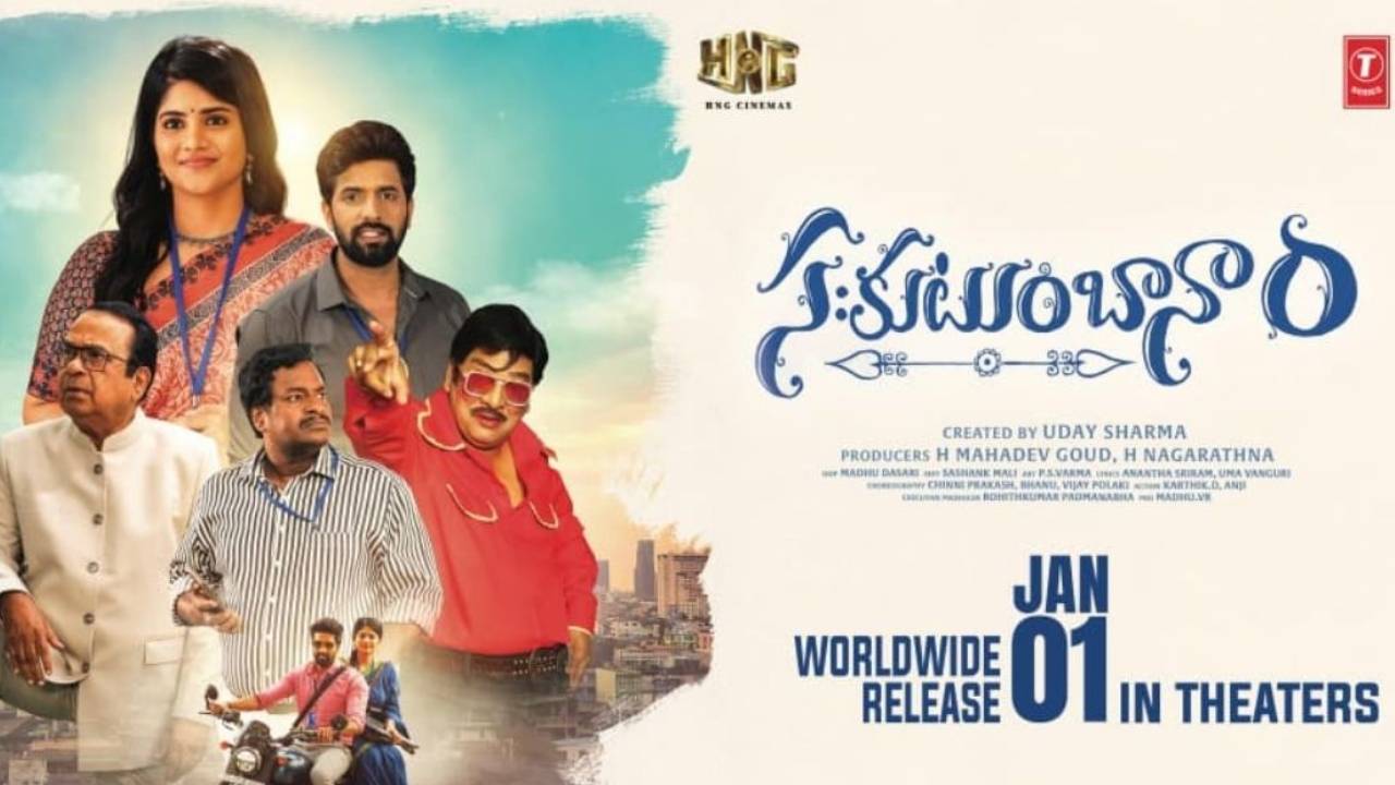 Sahakutumbanam Review: సఃకుటుంబానాం రివ్యూ