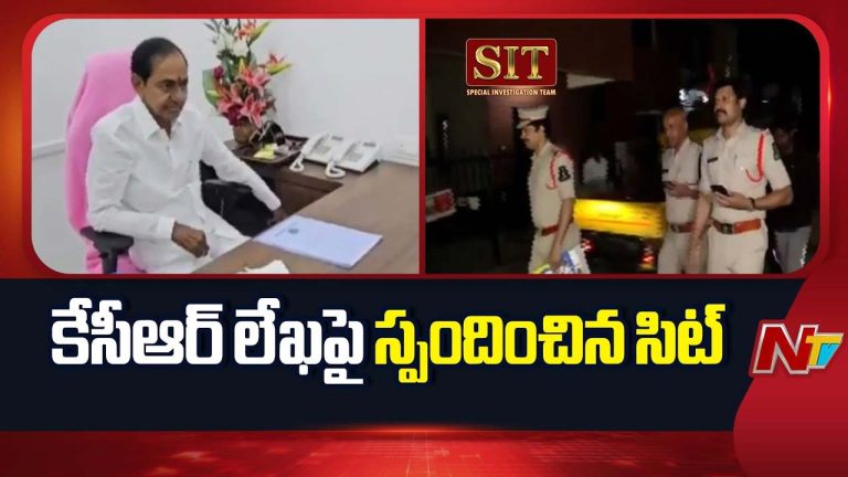 Phone Tapping Case : కేసీఆర్‌ లేఖపై స్పందించిన సిట్..