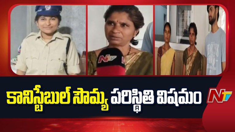 Nizamabad: గంజాయి స్మగ్లర్ల అరాచకం.. కానిస్టేబుల్ సౌమ్య పరిస్థితి విషమం!