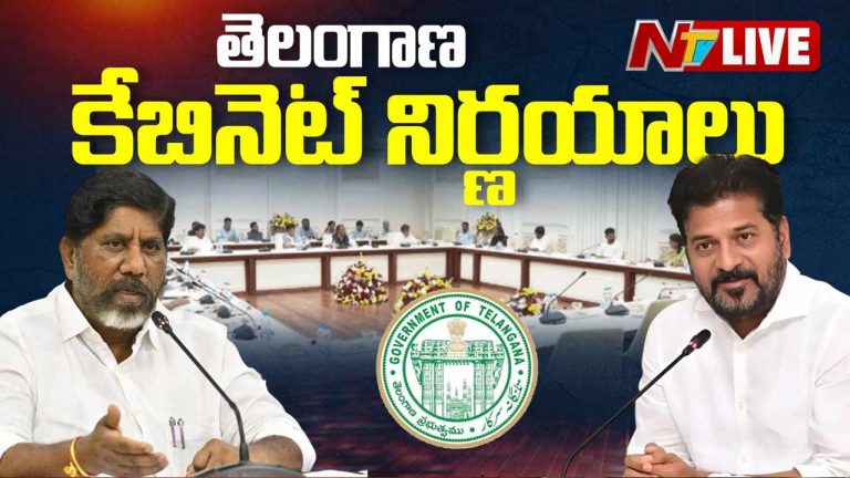 Telangana Cabinet :తెలంగాణ కేబినెట్‌ కీలక నిర్ణయాలు.. ఫిబ్రవరిలో మున్సిపల్‌ ఎన్నికలు