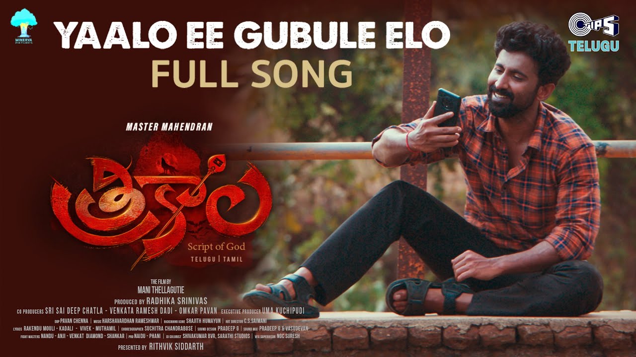 Trikala : యాలో ఈ గుబులే ఏలో అంటున్న మహేంద్రన్