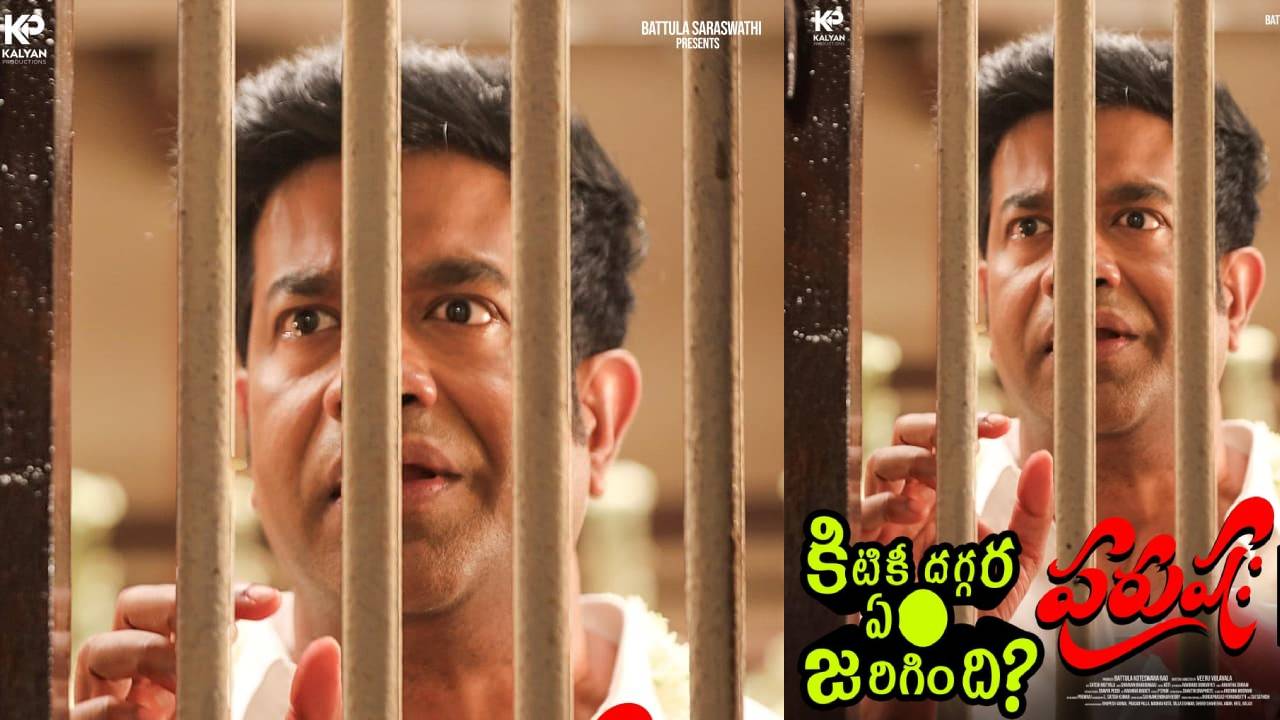 Vennela Kishore : వెన్నెల కిషోర్… కిటికీ దగ్గర ఏం జరుగుతోంది?