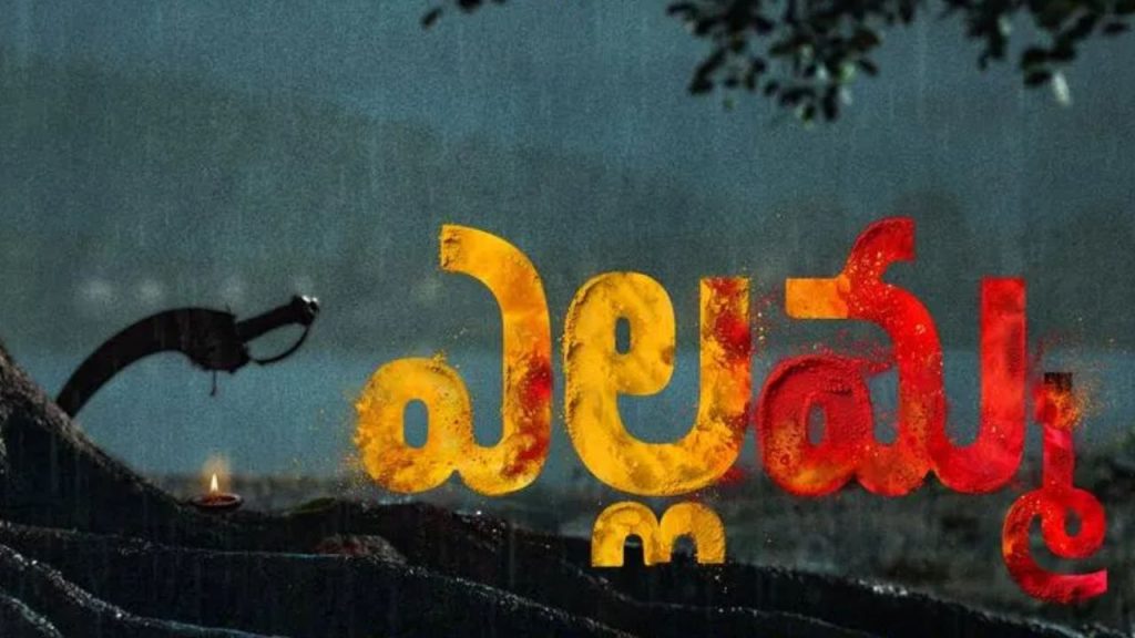 Yellama, Devisri Prasad