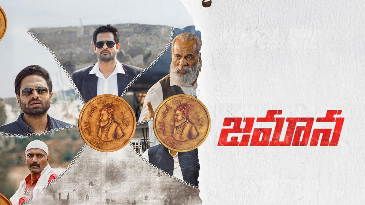 Zamana Review : జమానా మూవీ రివ్యూ