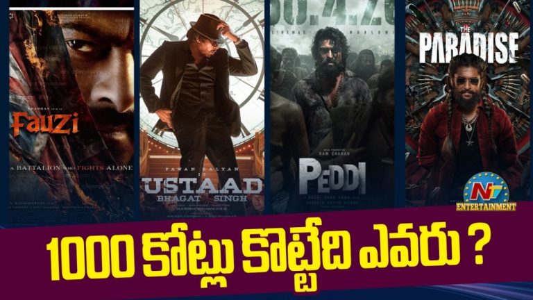 1000 Crore Club: 1000 కోట్లను అందుకునే కొత్త డైరెక్టర్ ఎవరు..?