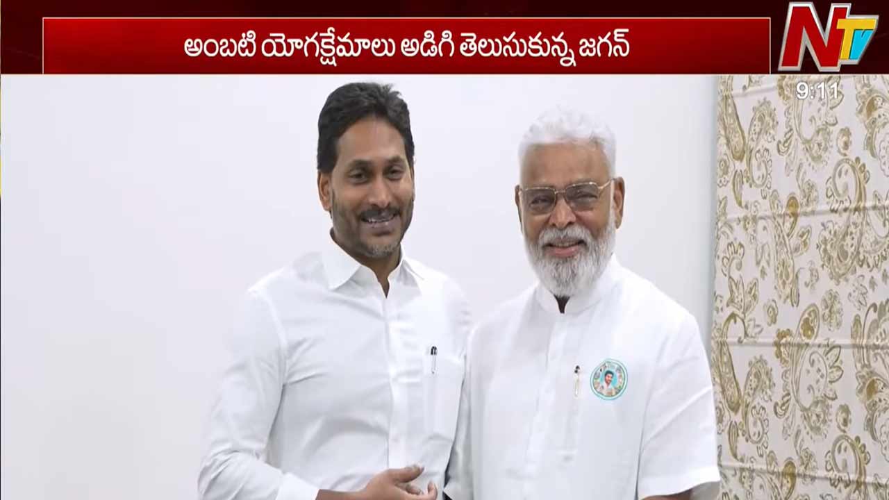 Ambati Rambabu: వైఎస్ జగన్⁬తో అంబటి రాంబాబు భేటీ..
