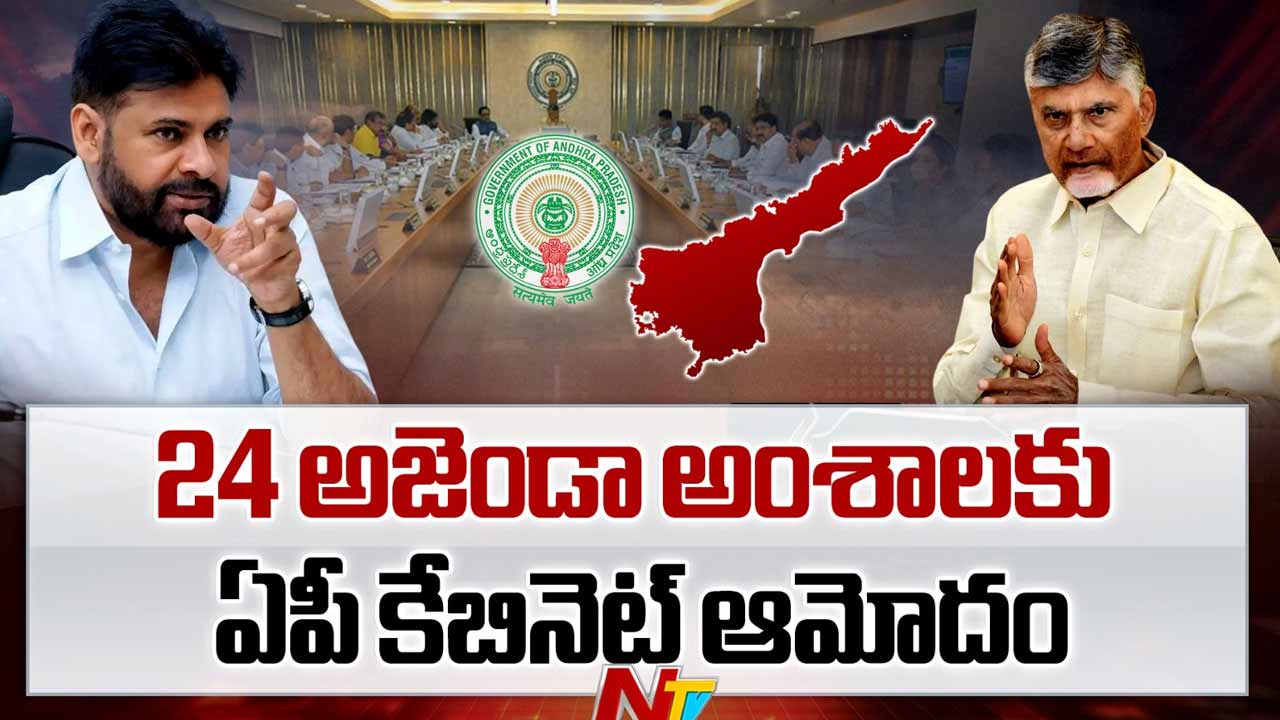 ap cabinet approves 24 key decisions in meeting chaired by cm chandrababu