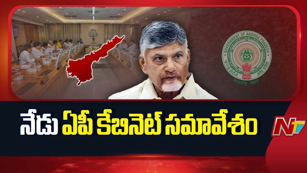 ap cabinet meeting today over 30 agenda items land allocations and political issues