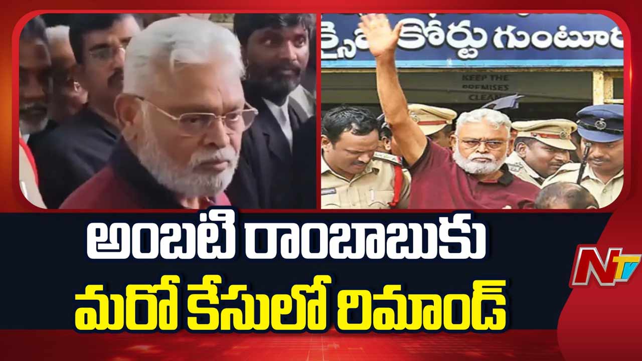 Ambati Rambabu: అంబటిని వెంటాడుతున్న కేసులు… మళ్లీ రిమాండ్