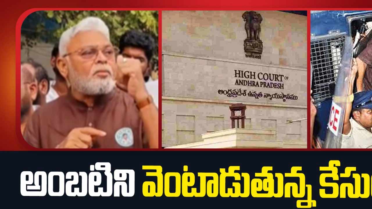 another pt warrant issued against ambati rambabu sattenapalli police to produce him in court