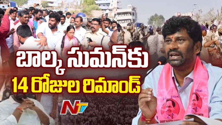 Balka Suman: బాల్క సుమన్‌కు 14 రోజుల రిమాండ్.. రిమాండ్ రిపోర్టులో ఏముదంటే..?