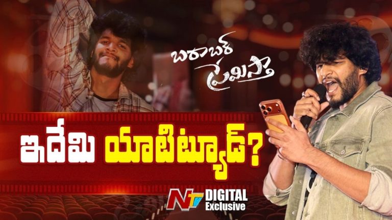 Chandrahas Controversy: ఇదేమి ‘యాటిట్యూడ్’ చంద్రహాస్.. మస్త్ ఉందిలే!