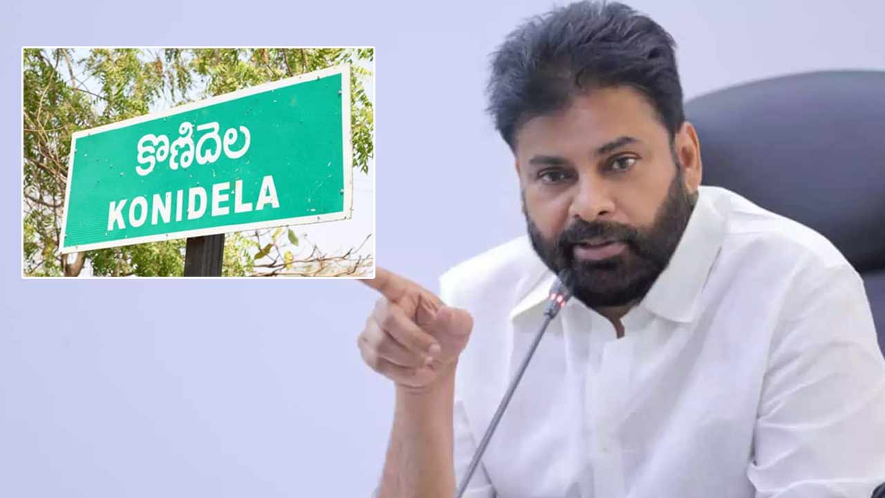 Deputy CM Pawan Kalyan: పవన్‌ కల్యాణ్‌ చొరవ.. కొణిదెల గ్రామానికి మహర్దశ
