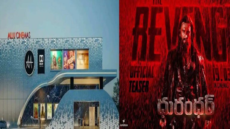 Allu Cinemas: ‘ధురంధర్ 2’తో.. ‘అల్లు సినిమాస్’ గ్రాండ్ ఓపెనింగ్!