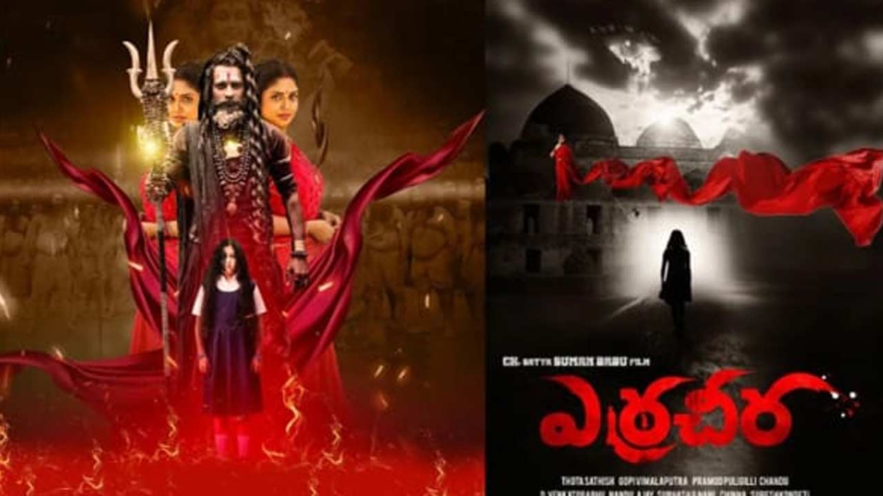 Erracheera: యదార్థ సంఘటన ఆధారంగా.. ‘ఎర్రచీర – ది బిగినింగ్’