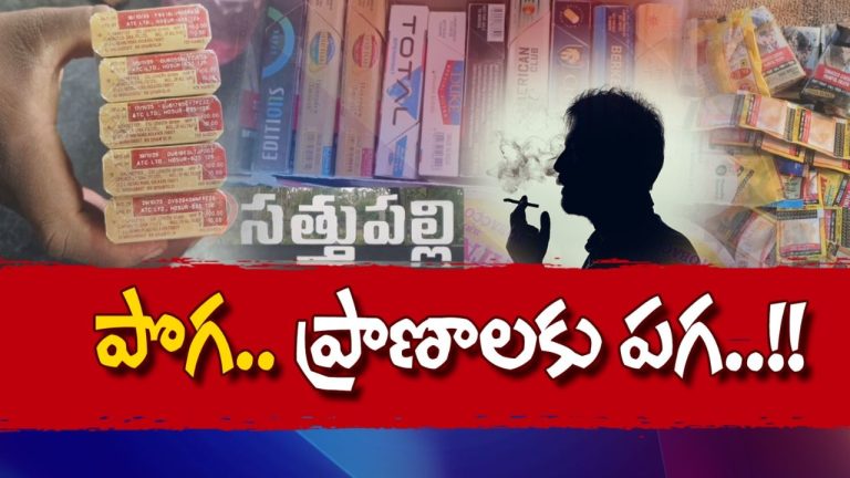 Fake Cigarettes Racket: బ్రదర్ జర భద్రం.. మార్కెట్లో విచ్చలవిడిగా నకిలీ సిగరెట్ల దందా..!