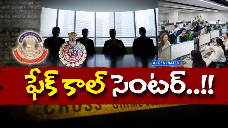 Fake Call Center: అమెరికా పౌరులకు చుక్కలు చూపుతున్న భారతీయ మోసగాళ్లు!