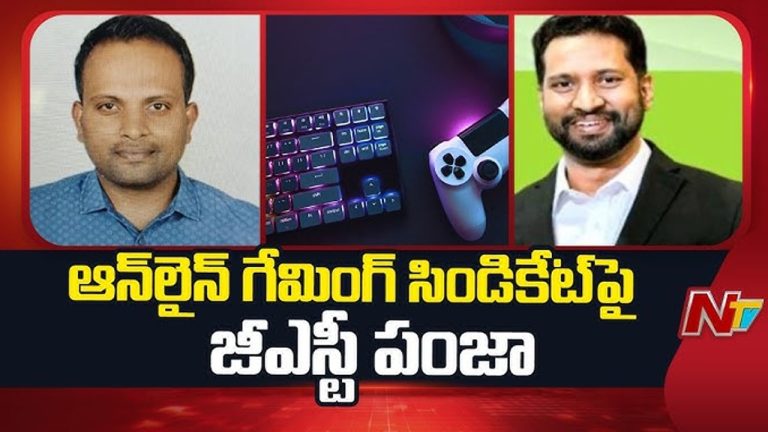 Hyderabad: రూ.5,000 కోట్ల ఆన్‌లైన్ గేమింగ్ స్కామ్.. డీజీజీఐ దాడుల్లో షాకింగ్ నిజాలు