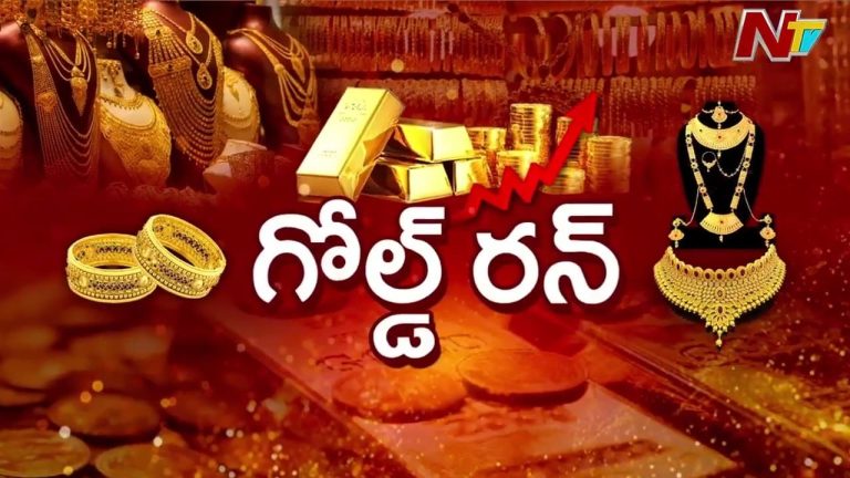 Gold-Silver Rates: గోల్డ్ లవర్స్‌కు బిగ్ షాక్.. భారీగా పెరిగిన వెండి, బంగారం ధరలు